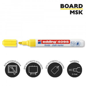 Меловой маркер Edding 4095, 2-3 мм, жёлтый