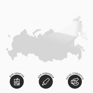 Стеклянная магнитная доска фигурная в форме континентальной части России, белого цвета