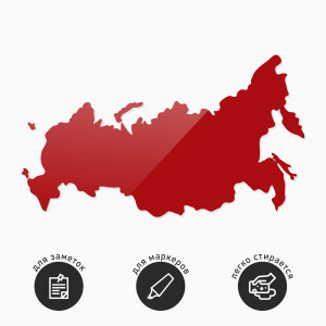 Стеклянная магнитная доска фигурная в форме континентальной части России, красного цвета