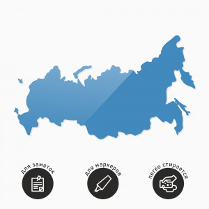 Стеклянная магнитная доска фигурная в форме континентальной части России, синего цвета