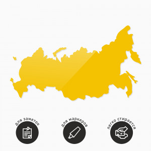 Стеклянная магнитная доска фигурная в форме континентальной части России, желтого цвета