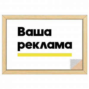 Рекламный постер с печатью в раме цвета "Сосна", классика