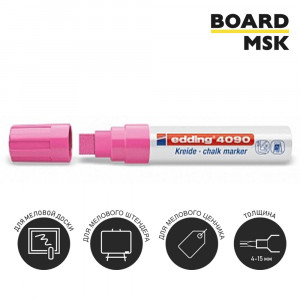 Маркер Edding 4090 4-15 мм, розовый