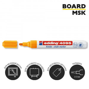 Меловой маркер Edding 4095, 2-3 мм, оранжевый