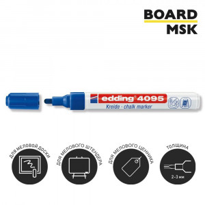 Меловой маркер Edding 4095, 2-3 мм, синий