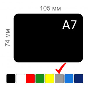 Меловые ценники формата А7 серого цвета