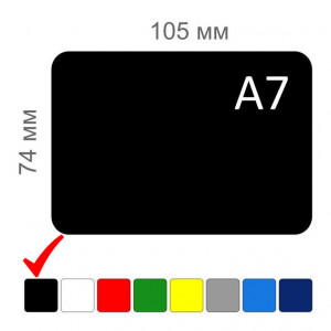 Меловые ценники формата А7 черного цвета