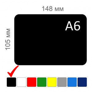 Меловые ценники формата А6 черного цвета