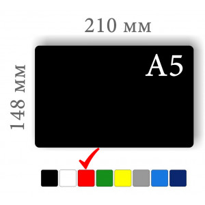 Меловые ценники формата А5 красного цвета