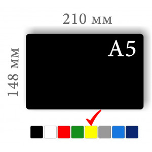Меловые ценники формата А5 желтого цвета