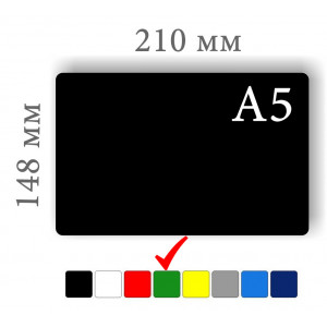 Меловые ценники формата А5 зеленого цвета