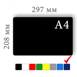 Меловые ценники формата А4 синего цвета