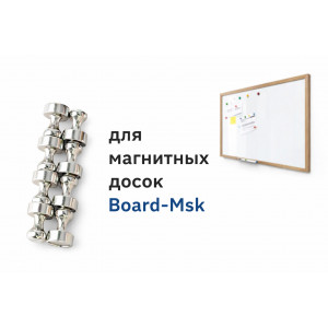 Магниты (10 шт.) для магнитных досок и пленки