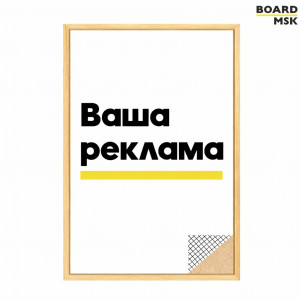Рекламный постер вертикальный с печатью в раме цвета "Сосна", классика