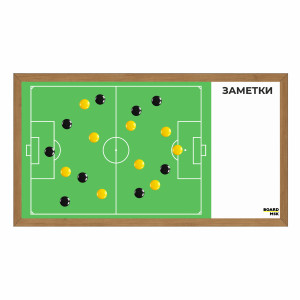 Магнитно-маркерная доска в рамке цвета "Орех", тактическая "Для Футбола #1", большая