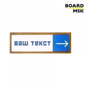 Табличка информационная "Указатель" №2