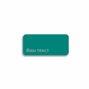 Табличка информационная "Указатель" №6 цвета "Зеленый"
