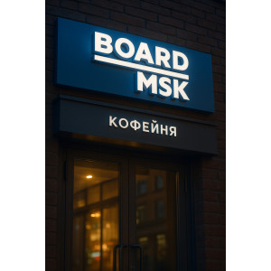 Объемные световые буквы с лицевой подсветкой на композите