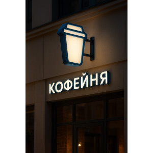 Световой короб фигурный двухсторонний "Стаканчик кофе-2"