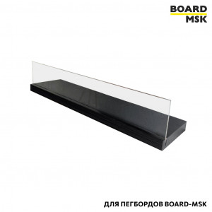 Полка для пегборда Board-Msk без боковых стенок с прозрачным бортиком 