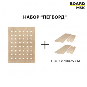 Пегборд Board-Msk классический, прямоугольный + 2 полки (10х25 см), цвета "Сосна" Пегборд Board-Msk классический, прямоугольный + 2 полки (10х25 см), цвета "Сосна"