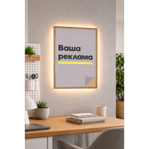 Рекламный постер Board-msk вертикальный с печатью в раме цвета "Орех", с внешней подсветкой