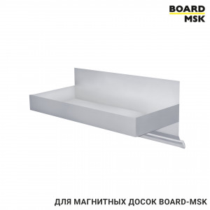 Полка пластиковая для магнитных досок Board-msk №2