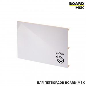 Магнитно-маркерная доска без рамки Board-msk для пегборда