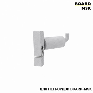 Прищепка деревянная для металлического пегборда Board-msk