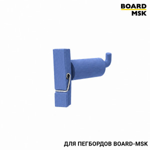 Прищепка деревянная для металлического пегборда Board-msk