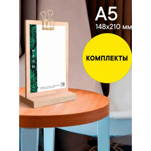 Тейбл-тент / Менюхолдер А5 "Сосна" с золотым зажимом "Комплекты", Board-Msk