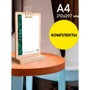 Тейбл-тент / Менюхолдер А4 "Сосна" с золотым зажимом "Комплекты", Board-Msk