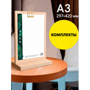 Тейбл-тент / Менюхолдер А3 "Сосна" с золотым зажимом "Комплекты", Board-Msk