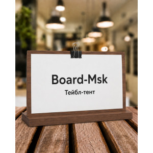 Тейбл-тент / Менюхолдер "Орех" горизонтальный с черным зажимом "Комплекты", Board-Msk