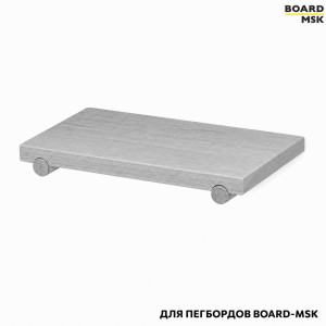 Полка для деревянного пегборда Board-Msk с выемками под колышки + 2 колышка