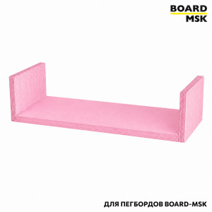 Полка-органайзер "Книжная" для деревянного пегбордов Board-Msk