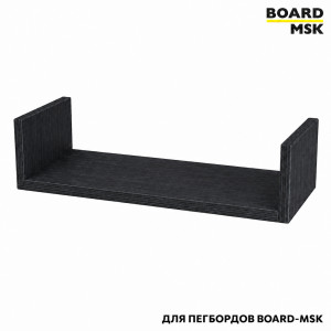 Полка-органайзер "Книжная" для деревянного пегбордов Board-Msk