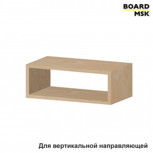 Закрытая полка Board-Msk для вертикальной направляющей