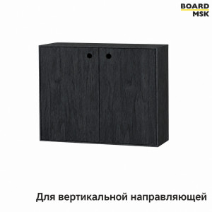 Шкаф-модуль Board-Msk для вертикальной направляющей