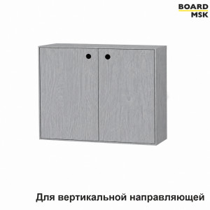 Шкаф-модуль Board-Msk для вертикальной направляющей