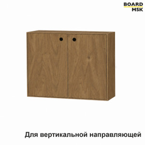 Шкаф-модуль Board-Msk для вертикальной направляющей