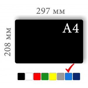 Меловые ценники формата А4 голубого цвета