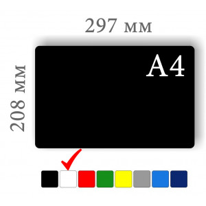 Меловые ценники формата А4 белого цвета