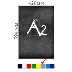 Меловые ценники формата А2 серого цвета